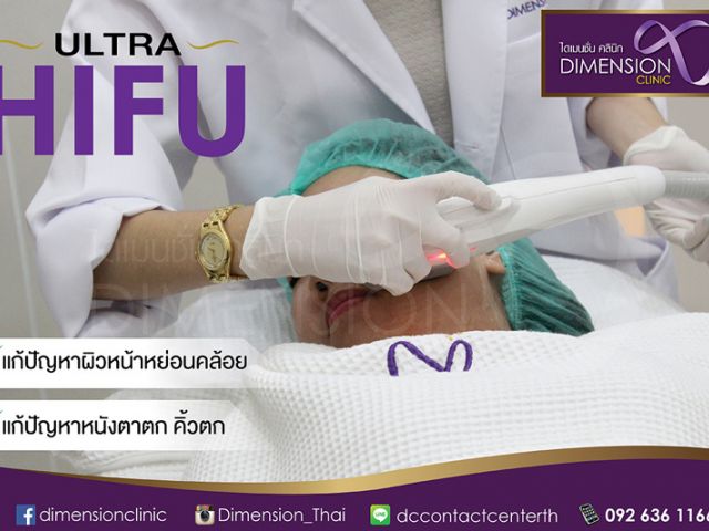 โปรโมชั่น ultra hifu 